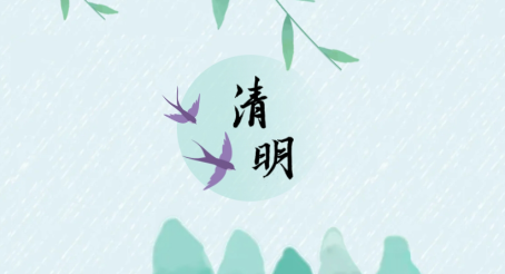 标题：清明节放假通知
浏览次数：435
发表时间：2025-03-29