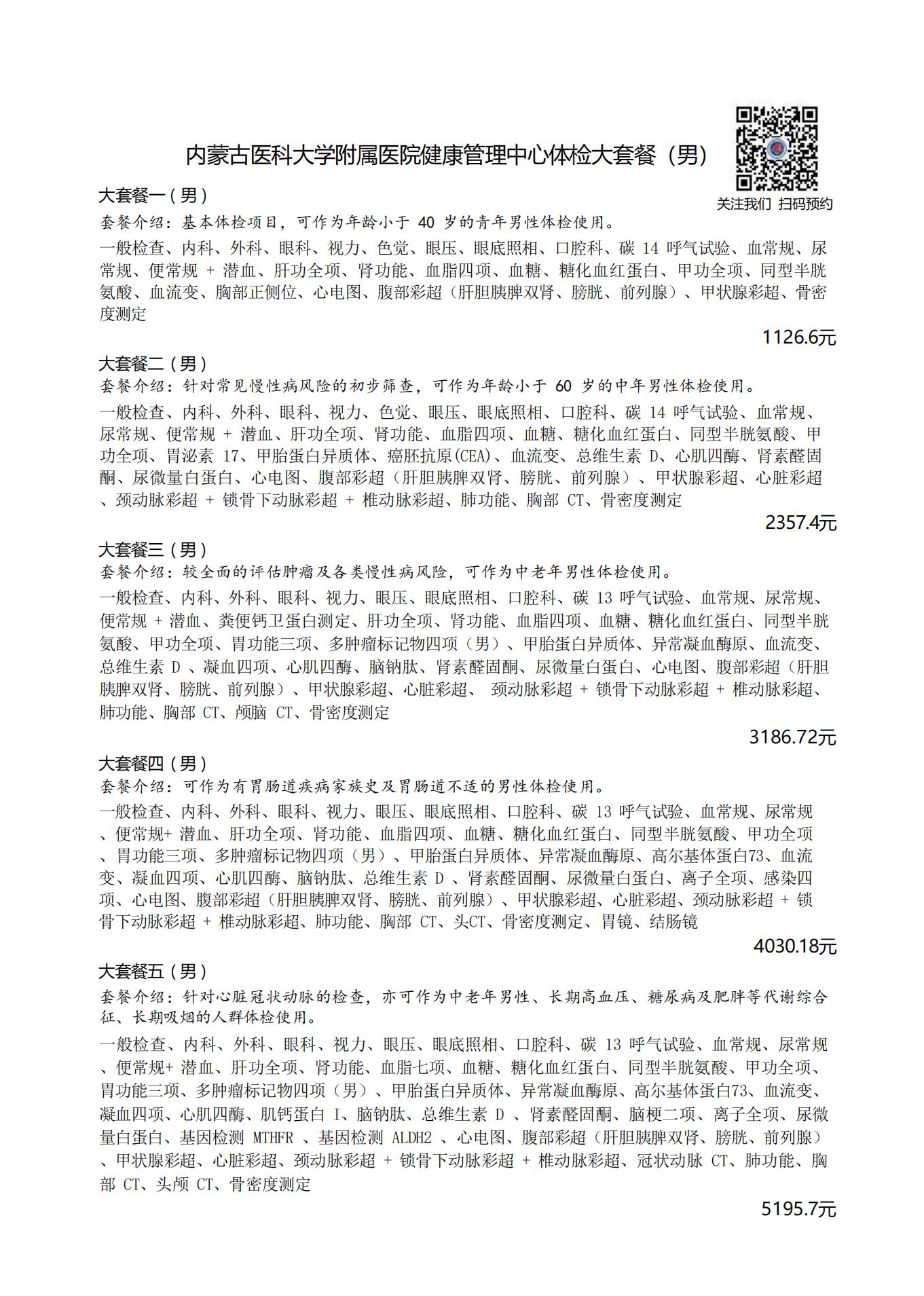 附院健康管理中心体检套餐（2025.5.23版）_00.jpg