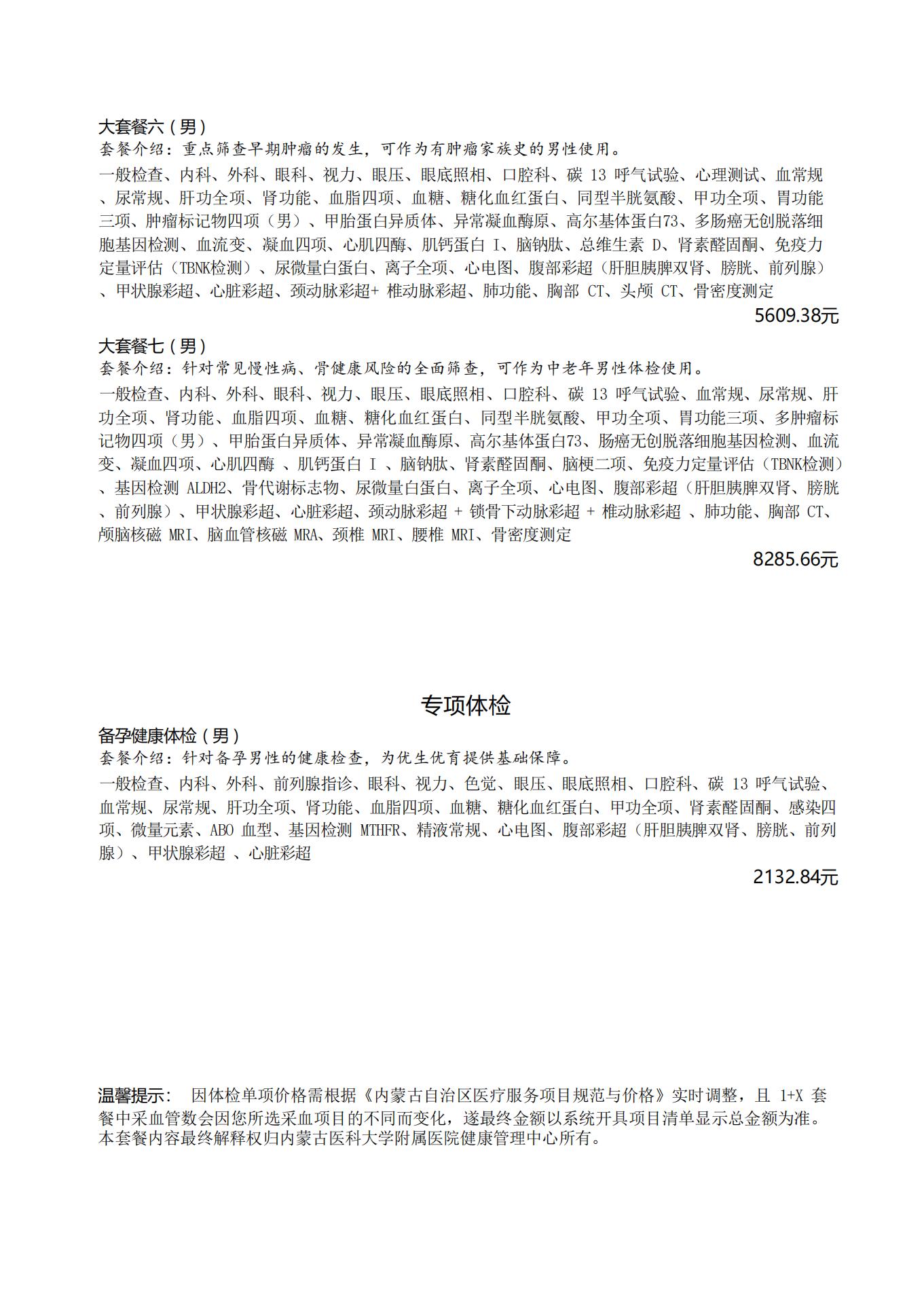 附院健康管理中心体检套餐（2025.5.23版）_01.jpg