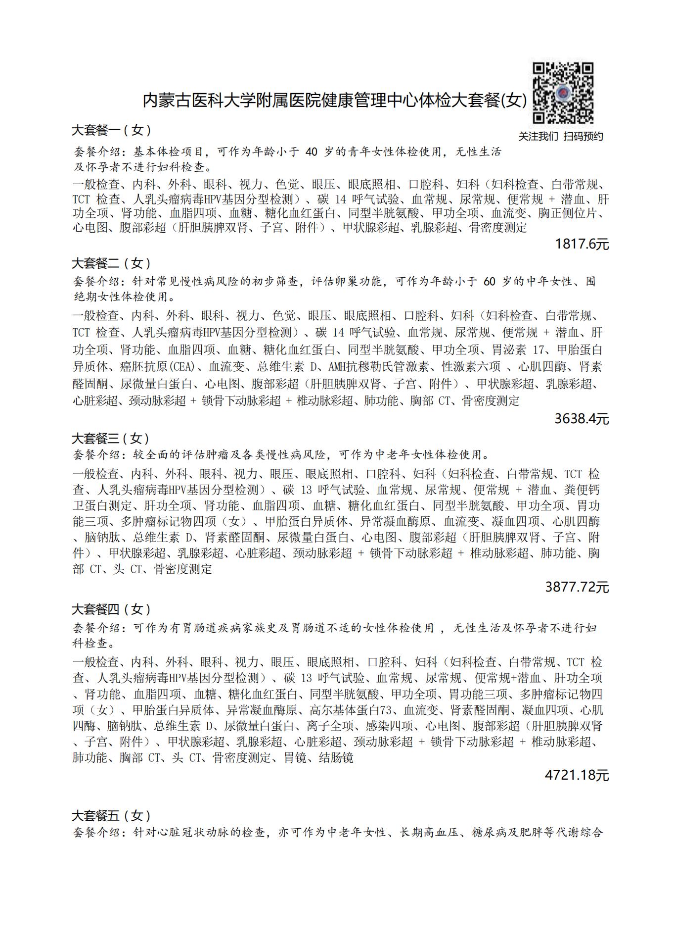附院健康管理中心体检套餐（2025.5.23版）_02.jpg