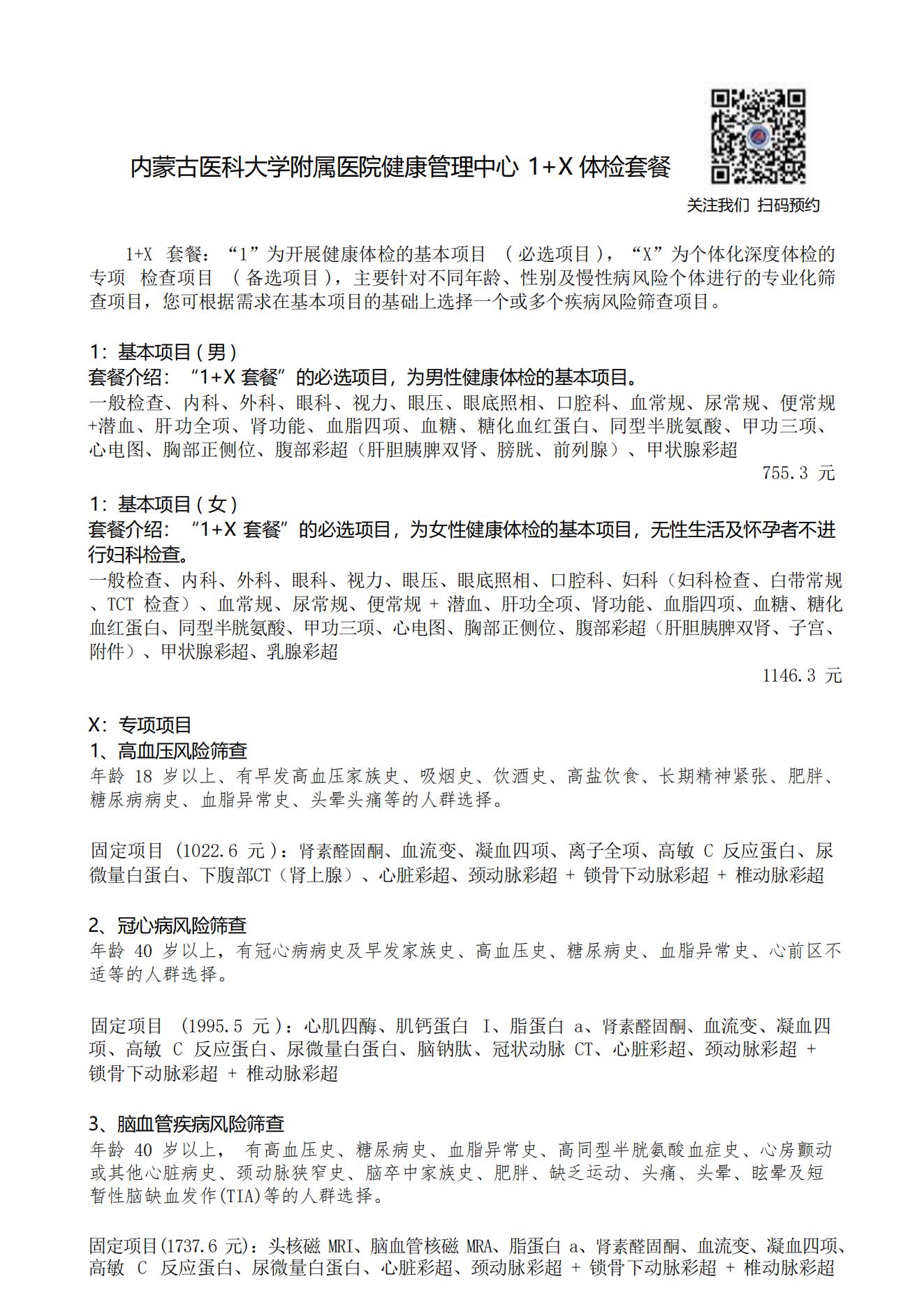 附院健康管理中心体检套餐（2025.5.23版）_04.jpg