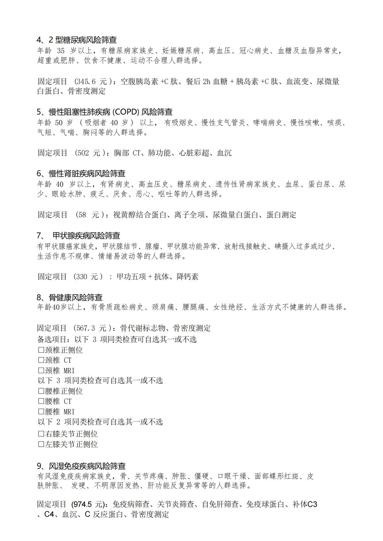 附院健康管理中心体检套餐（2025.5.23版）_05.jpg