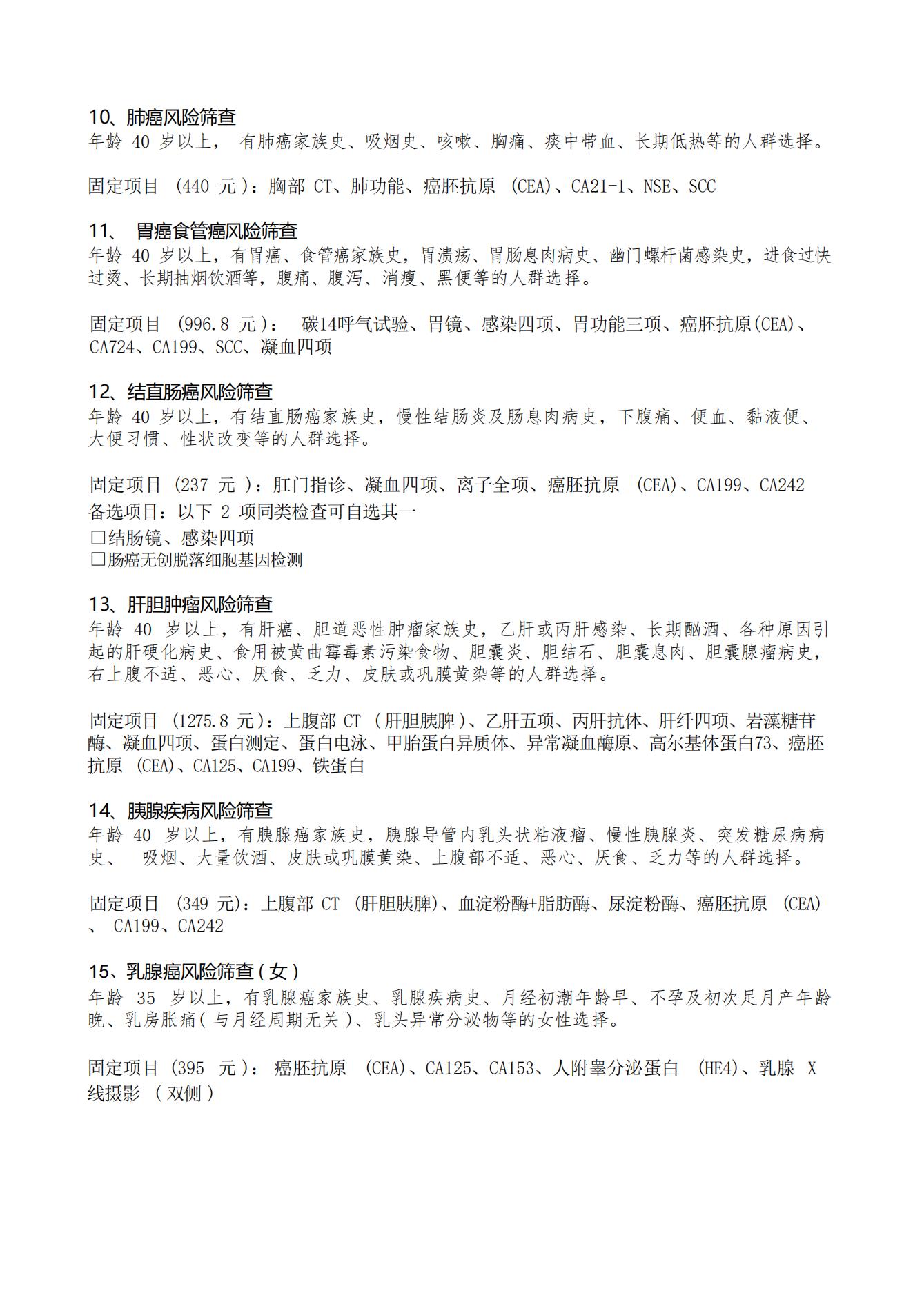 附院健康管理中心体检套餐（2025.5.23版）_06.jpg