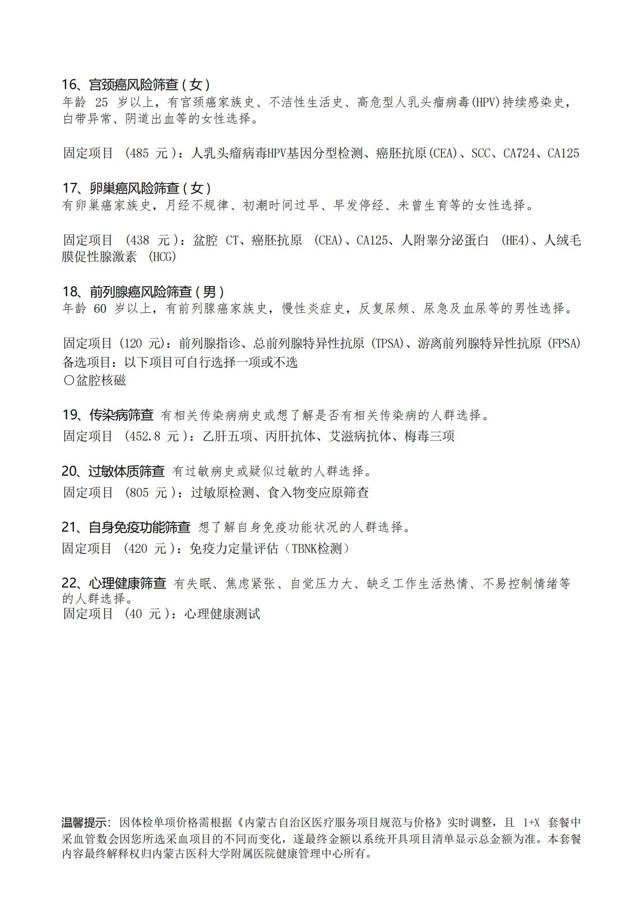 附院健康管理中心体检套餐（2025.5.23版）_07.jpg