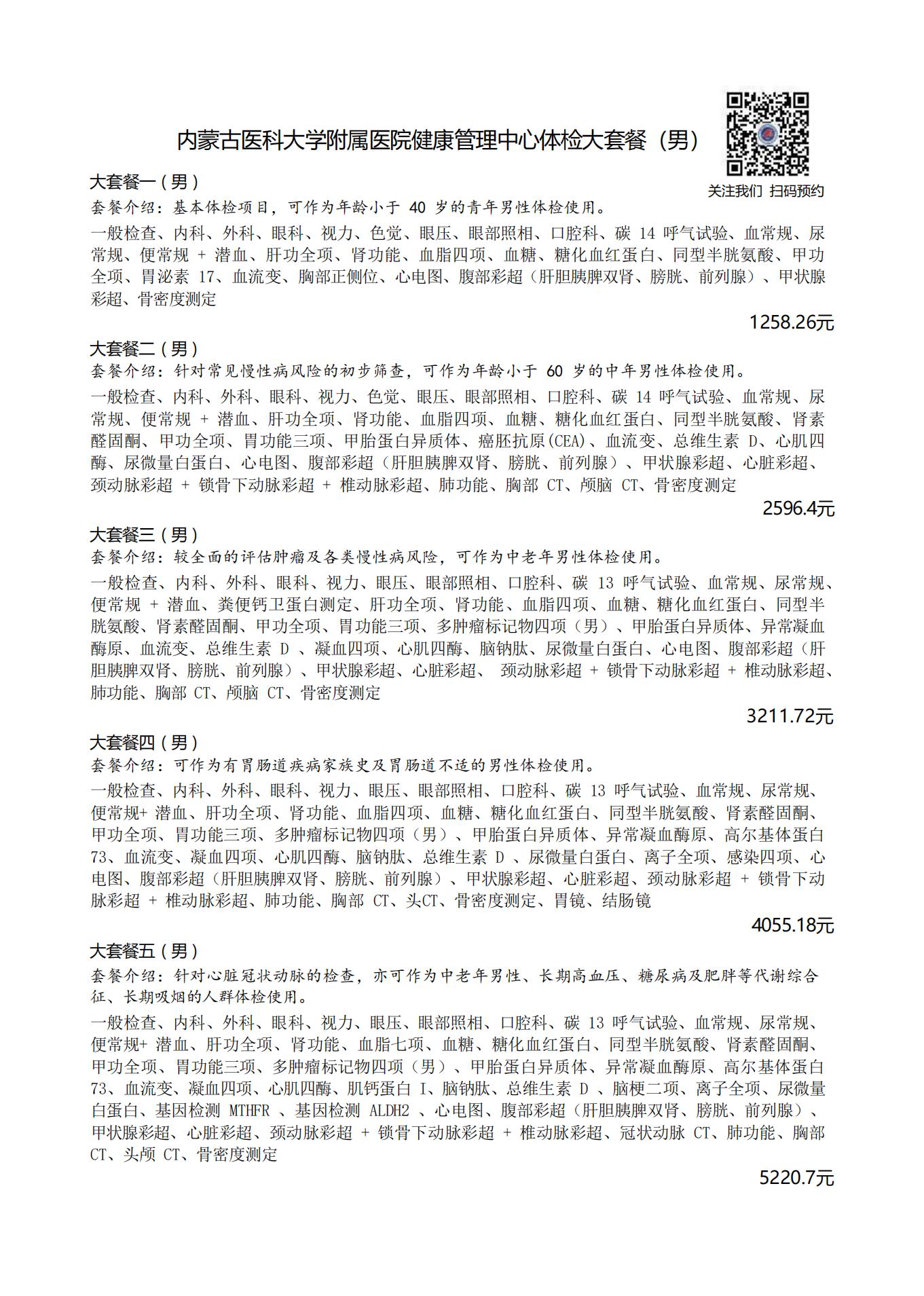 附院健康管理中心体检套餐（22版）（印刷版）_01.jpg