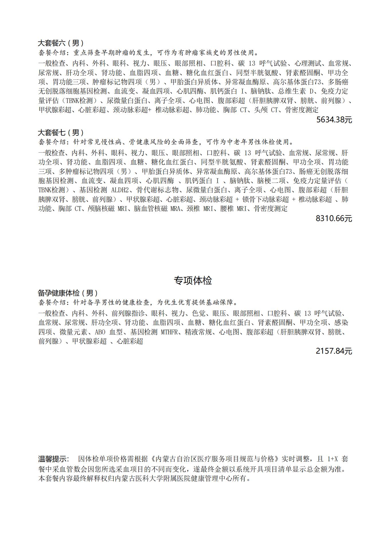 附院健康管理中心体检套餐（22版）（印刷版）_02.jpg