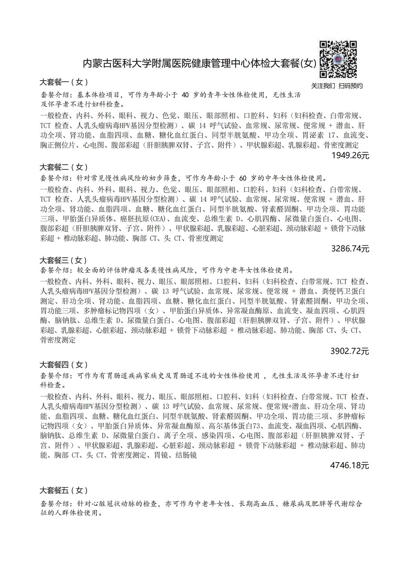 附院健康管理中心体检套餐（22版）（印刷版）_03.jpg