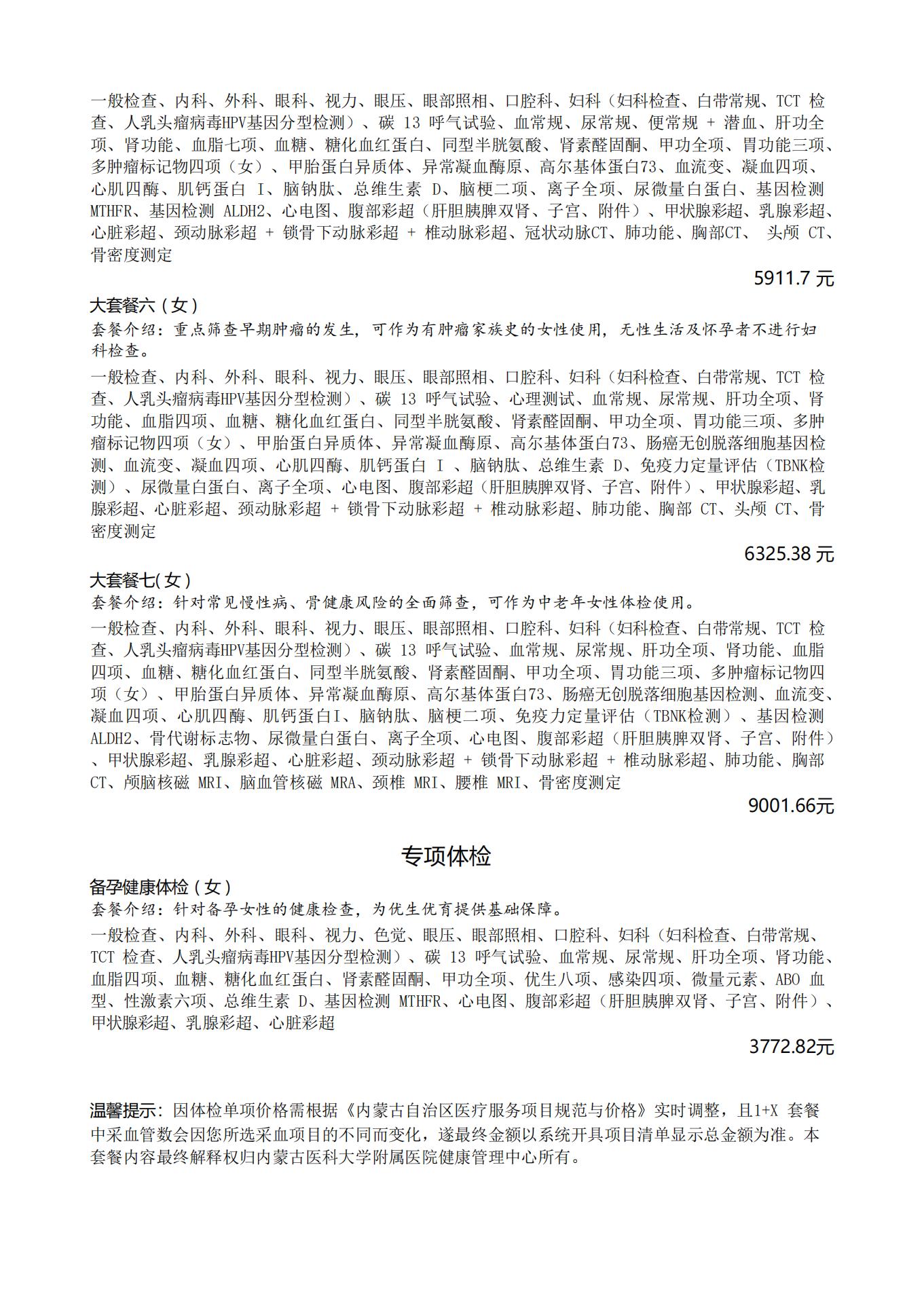 附院健康管理中心体检套餐（22版）（印刷版）_04.jpg