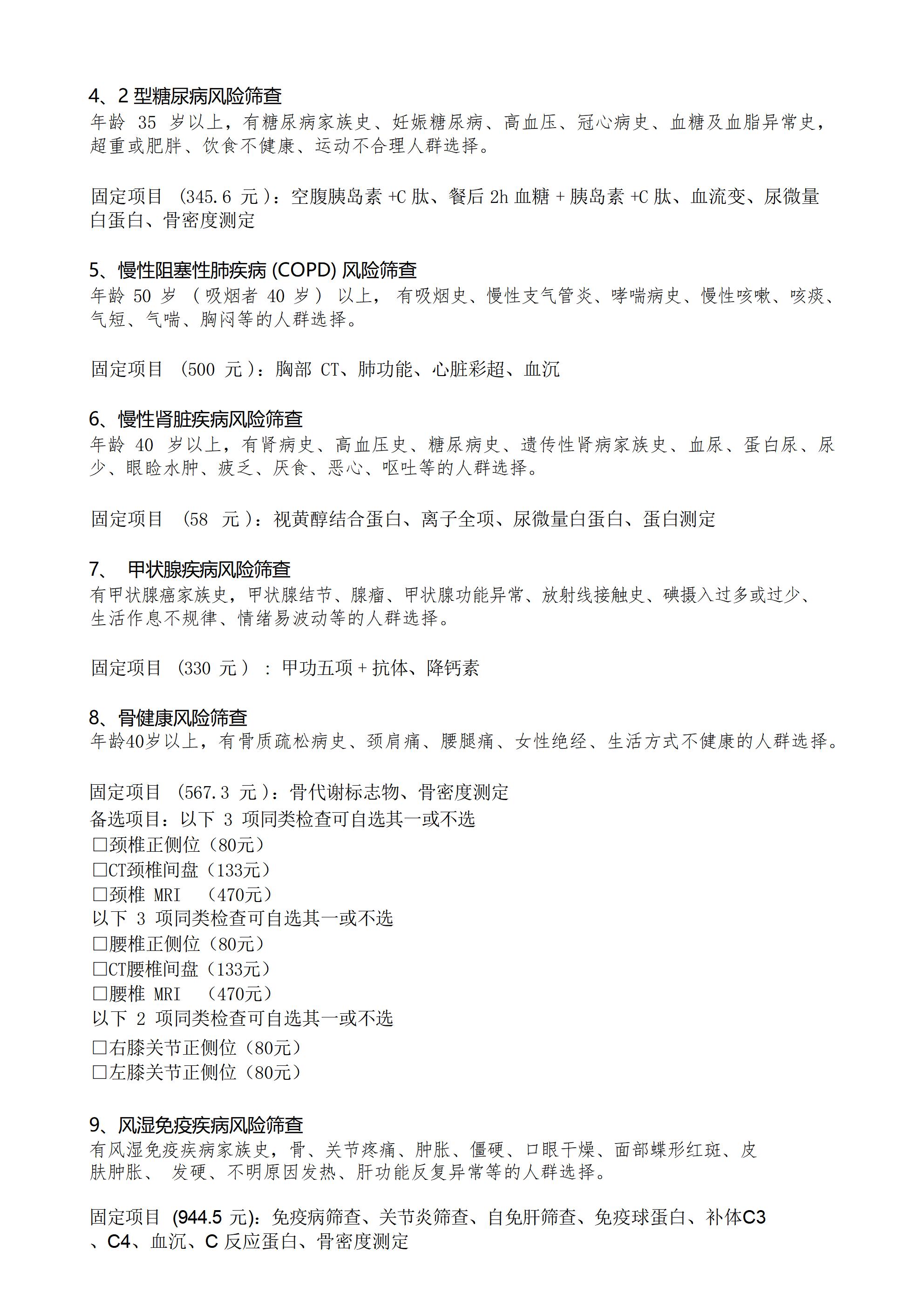 附院健康管理中心体检套餐（23版）- 1+X_02.jpg