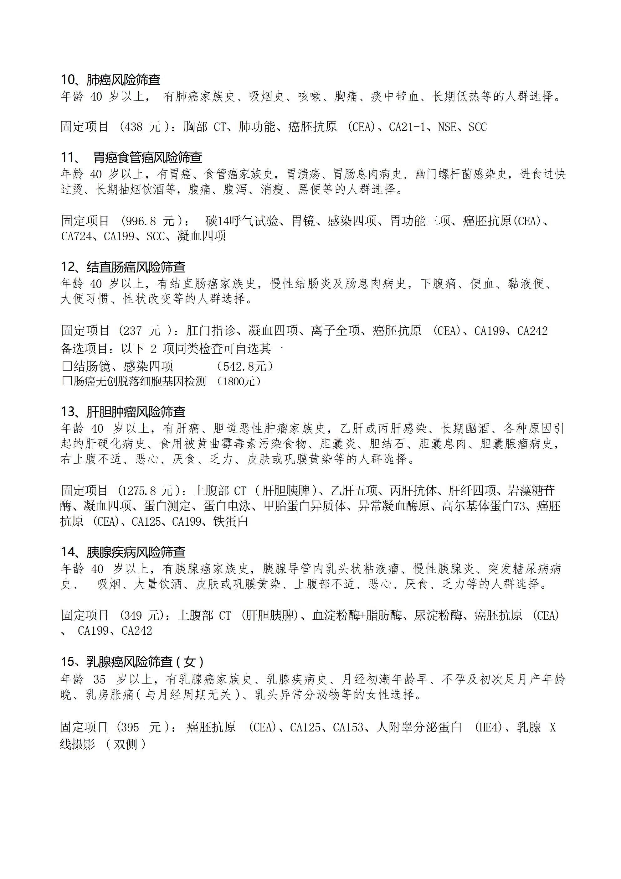 附院健康管理中心体检套餐（23版）- 1+X_03.jpg
