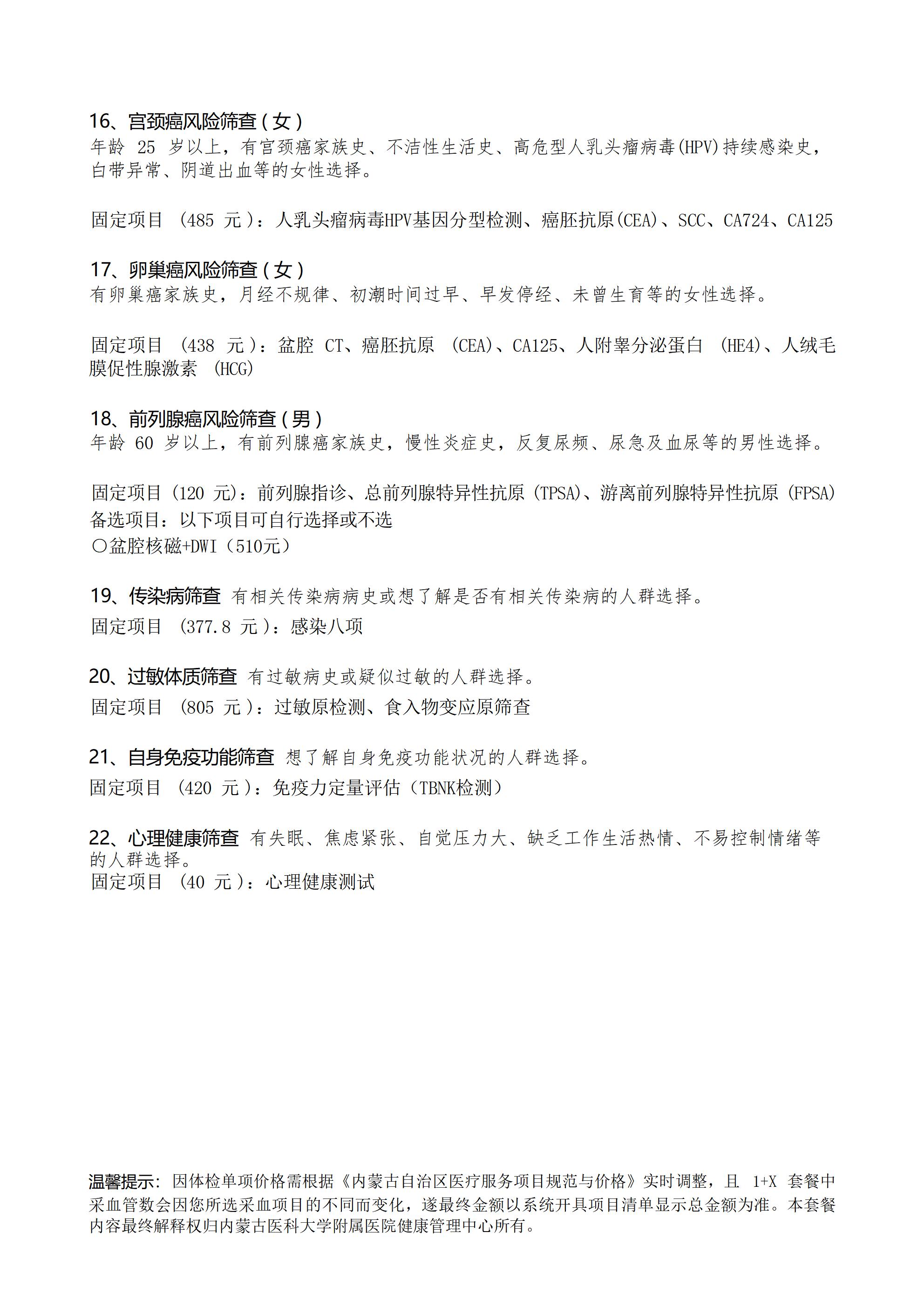 附院健康管理中心体检套餐（23版）- 1+X_04.jpg