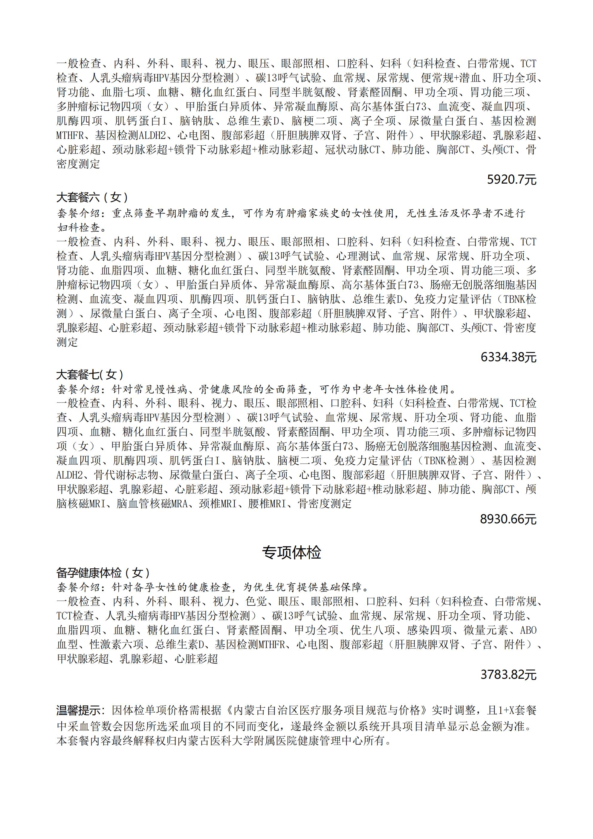 附院健康管理中心体检套餐（23版） - 大套餐女_02.jpg