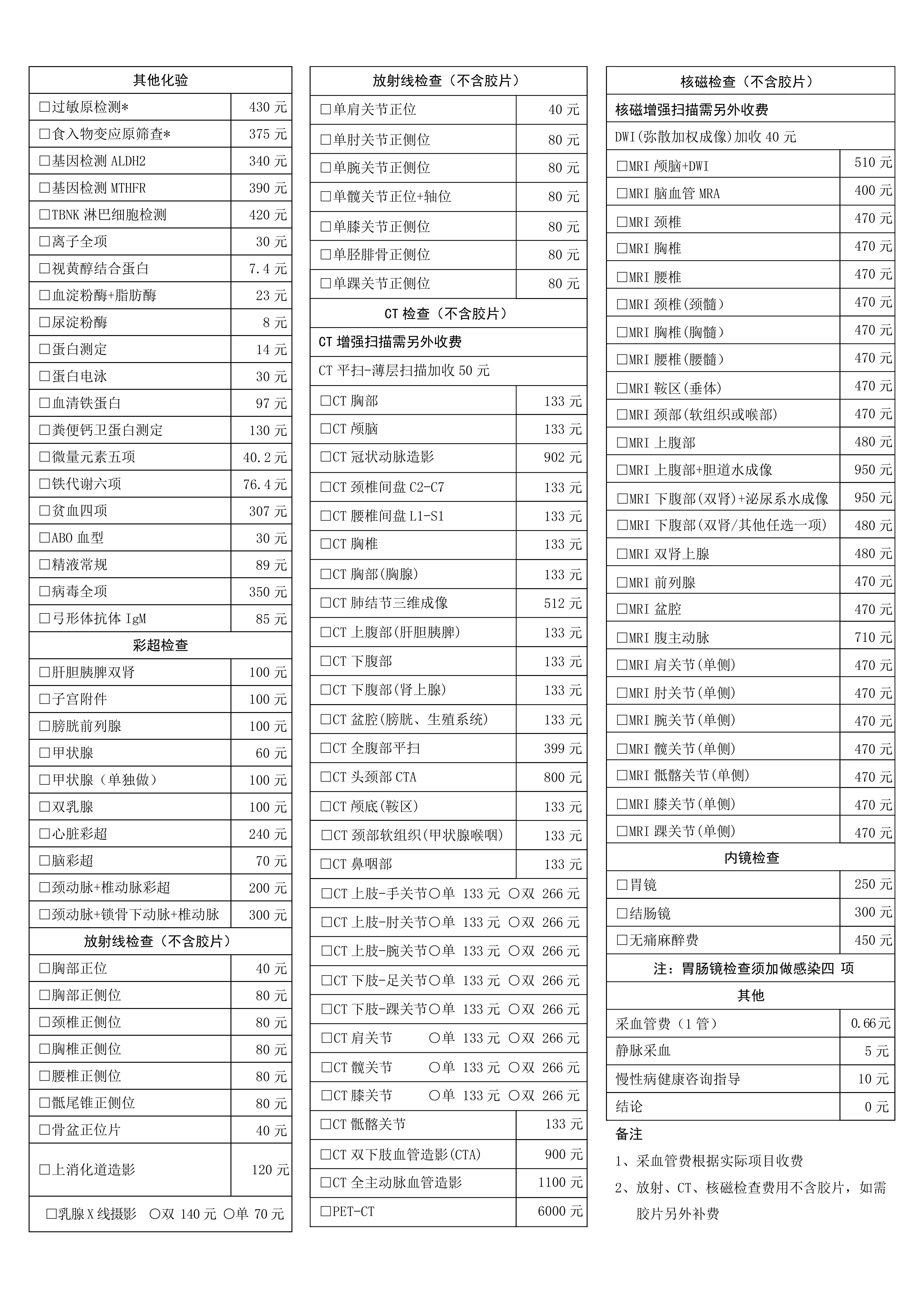 内蒙古医科大学附属医院健康管理中心体检选项单（第3版）_02.jpg
